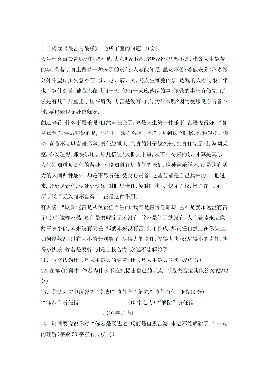 2009年泉州市泉港区初中学业语文试题_第4页