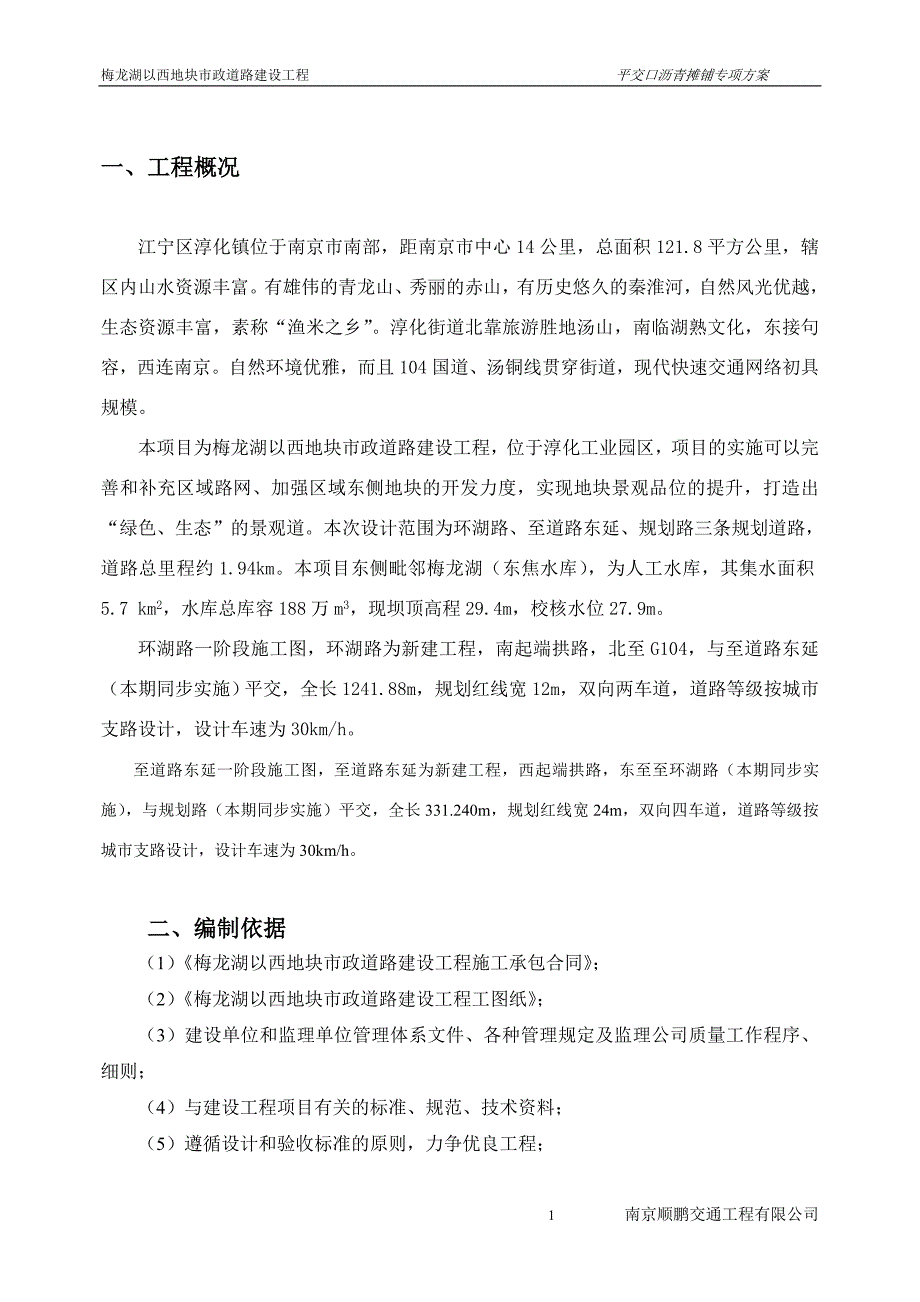 交口专项方案_第3页