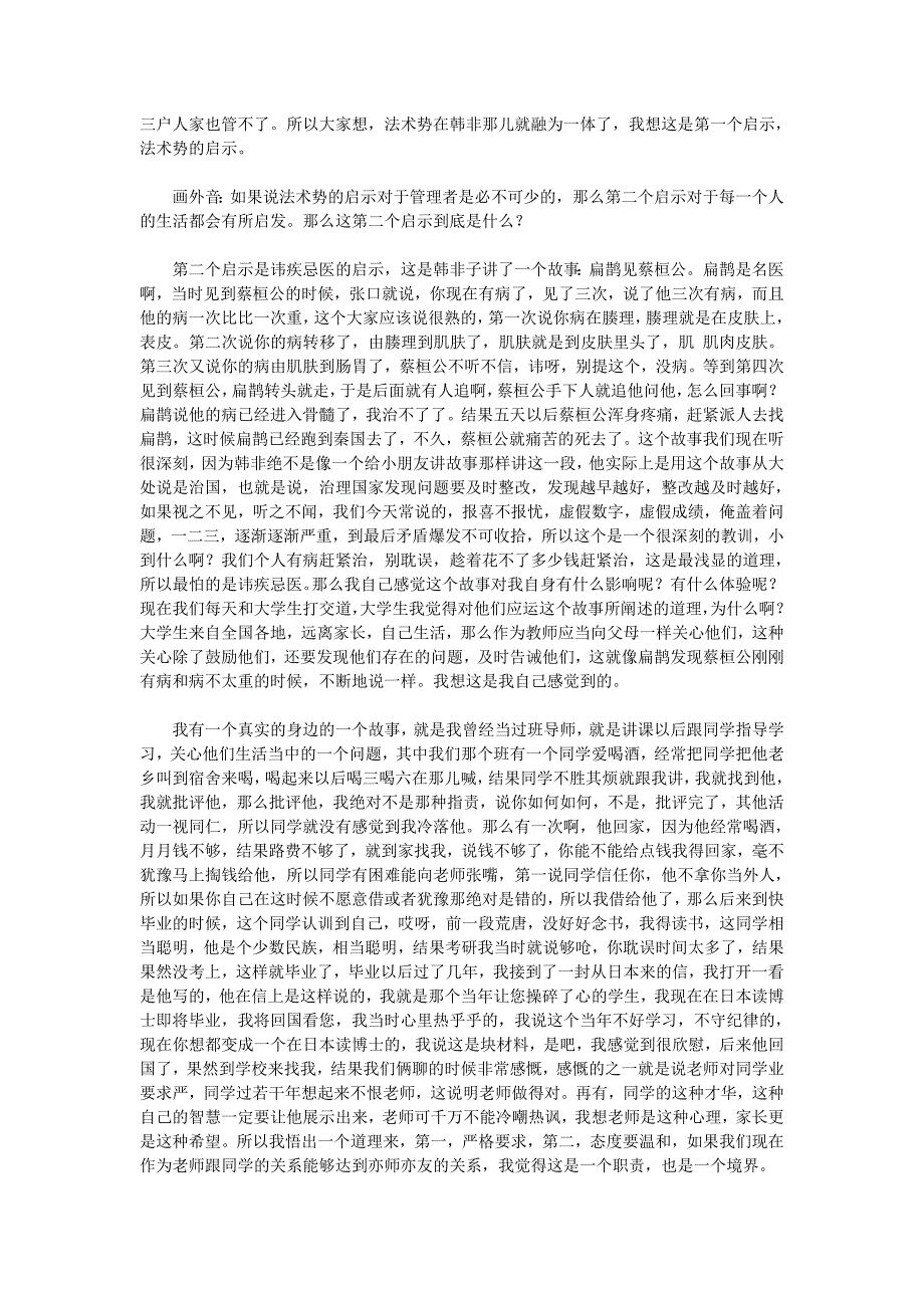 百家讲坛--我读经典之孙立群解析韩非子_第4页