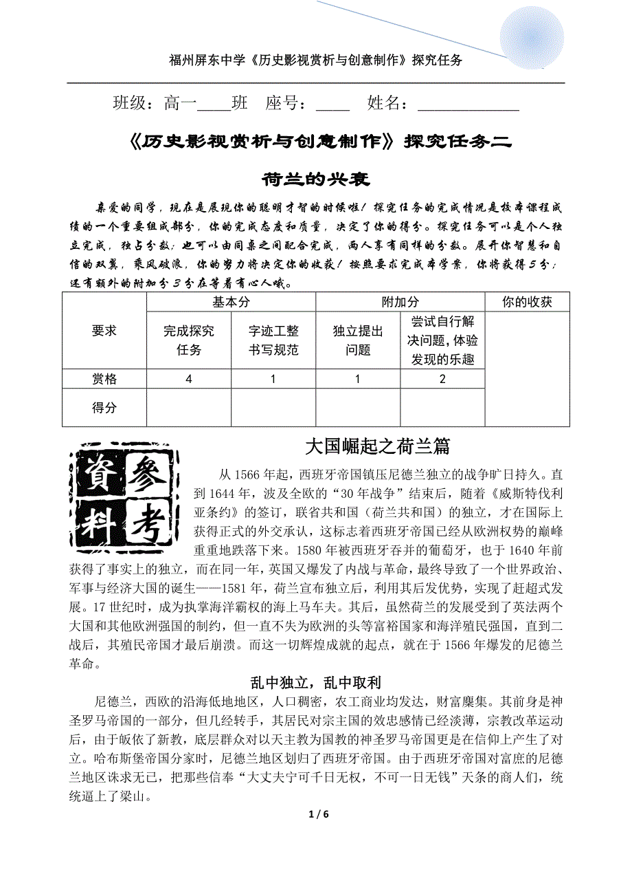 《历史影视赏析与创意制作》探究任务二：荷兰的兴衰_第1页