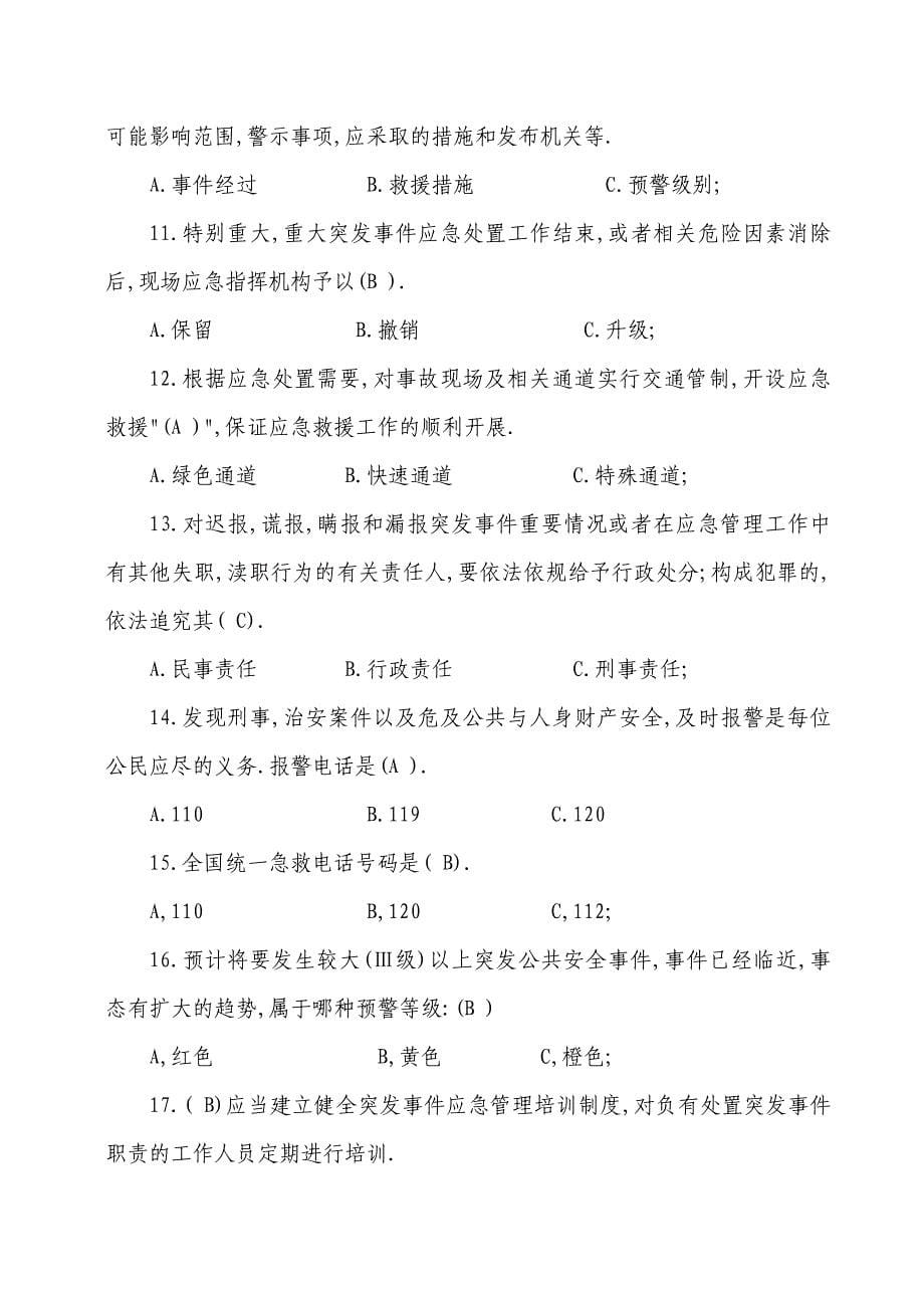 应急管理复习思考题题_第5页