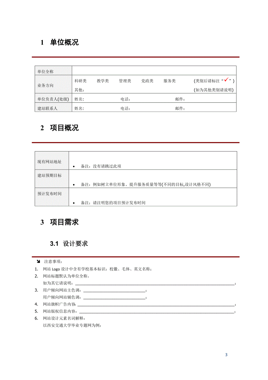 亿网中国建站方案策划书西安交通大学_第3页