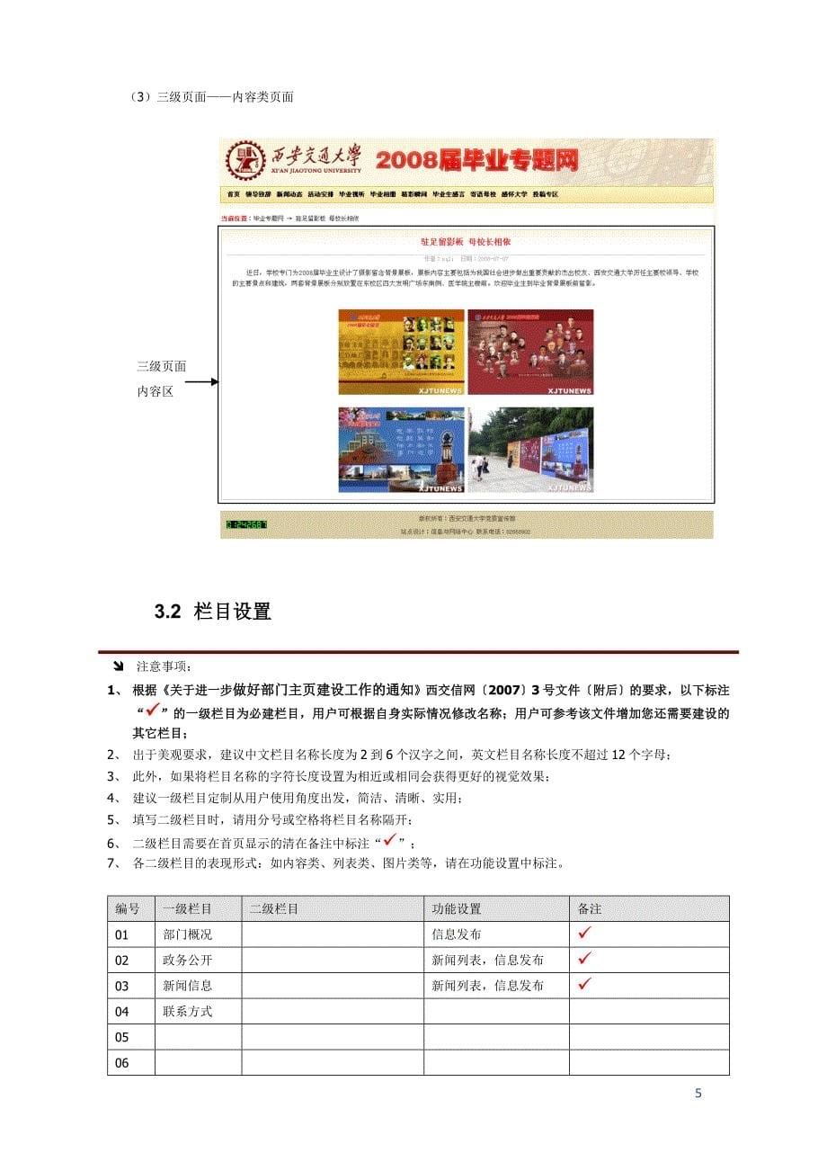 亿网中国建站方案策划书西安交通大学_第5页