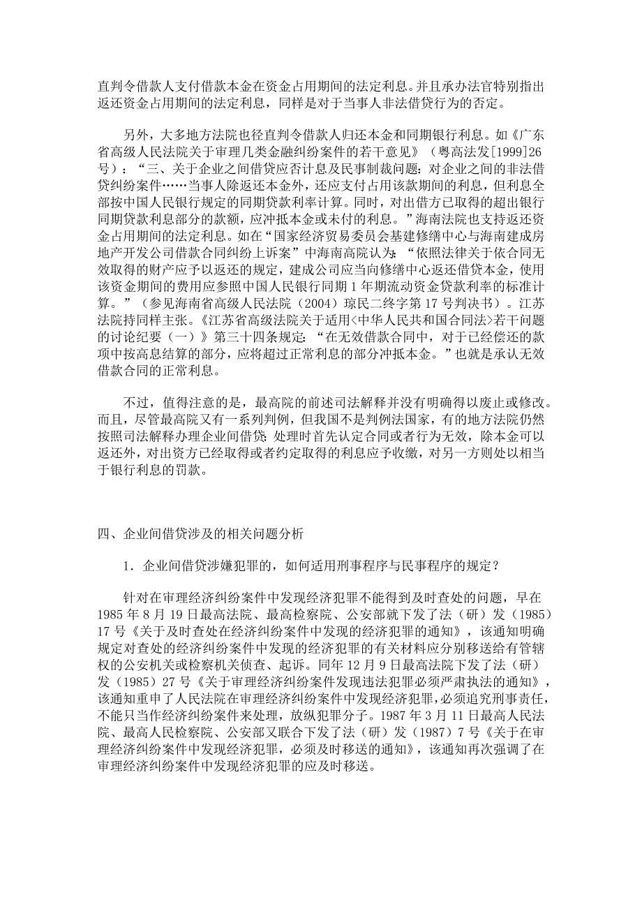 企业之间借贷的合法化途径_第5页