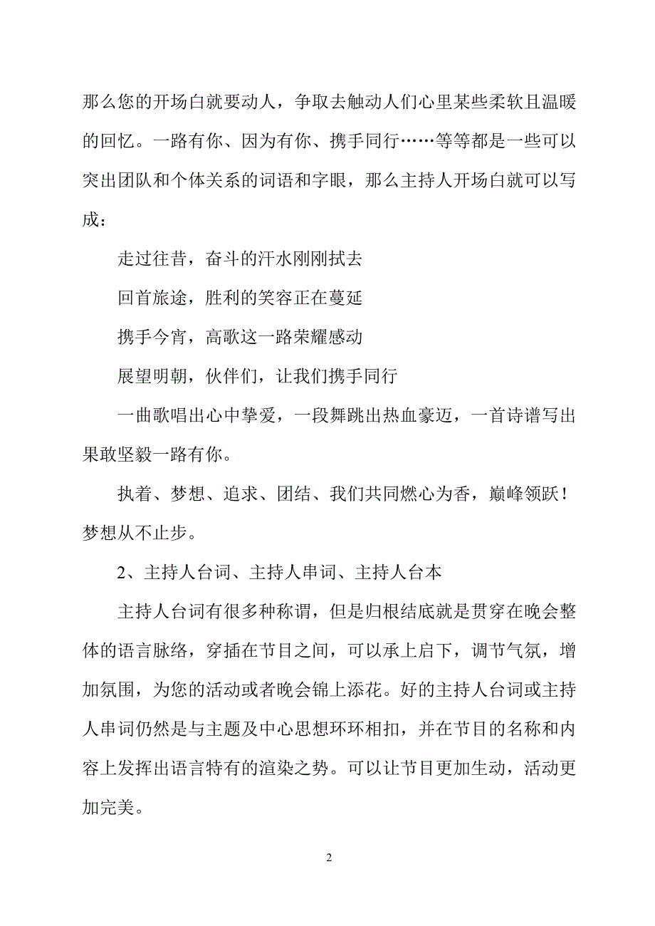 中央电视台主持人台词、串词欣赏片段_第2页