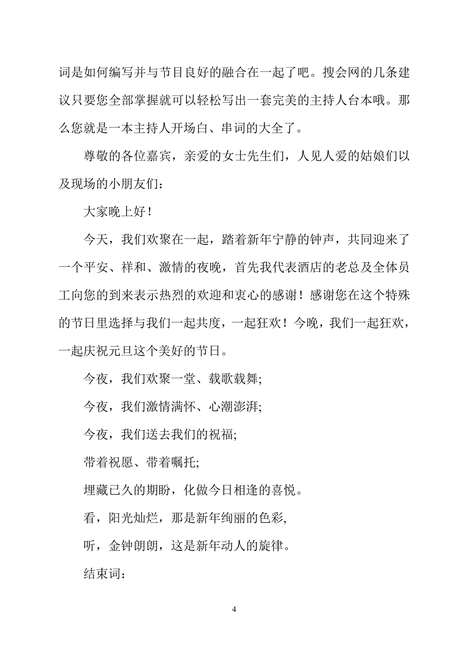 中央电视台主持人台词、串词欣赏片段_第4页