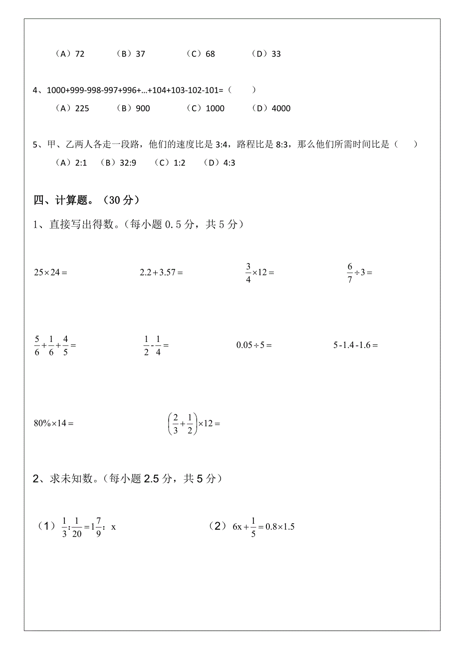 小学六年级测试卷-5-(全册)-(中上难度) - 小升初测试卷5【州大盟10】 (2)_第3页