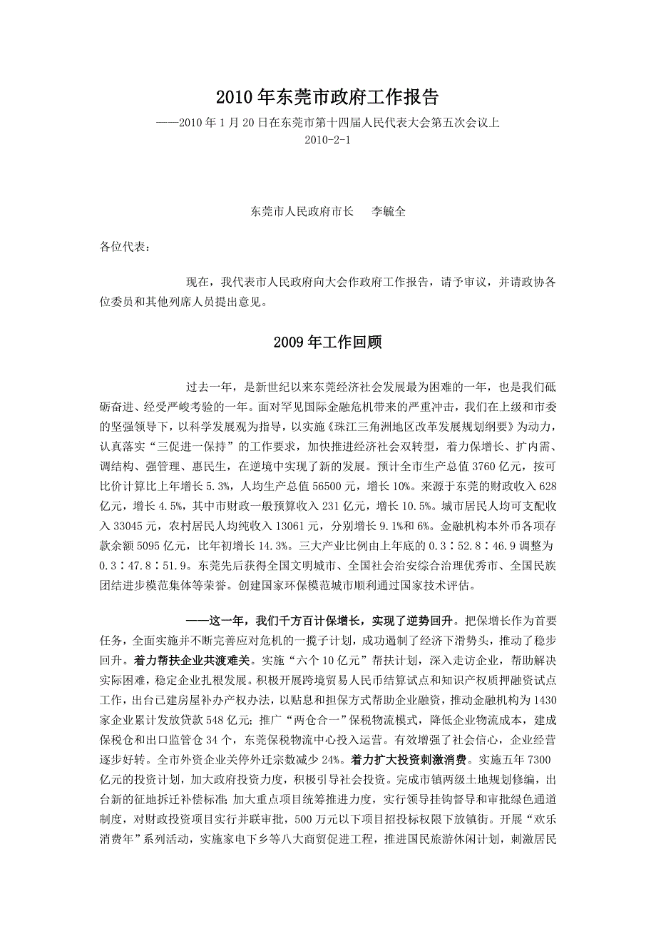 2010东莞市政府工作报告_第1页