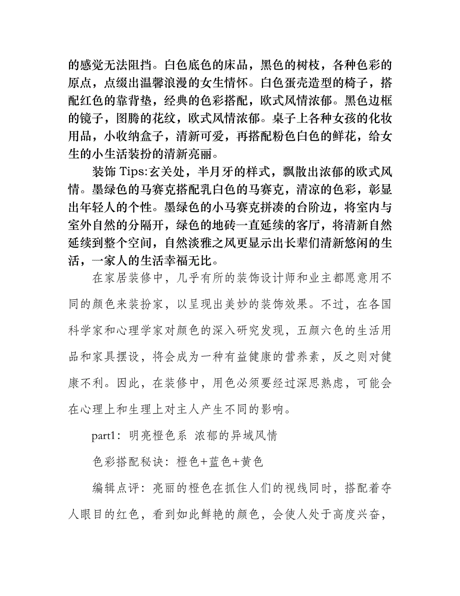 60㎡小户型搭配小空间做到紧凑有序_第3页