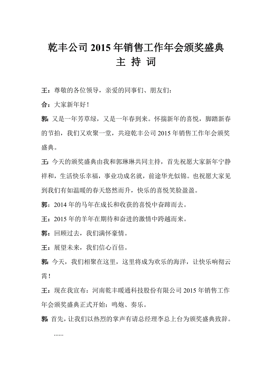 2015销售工作颁奖盛典主持词_第1页