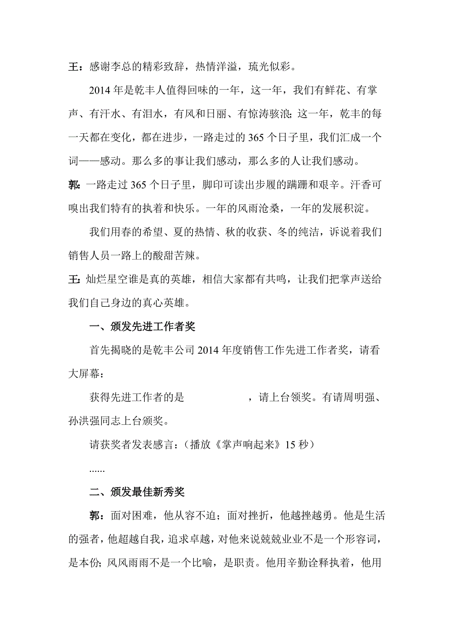 2015销售工作颁奖盛典主持词_第2页