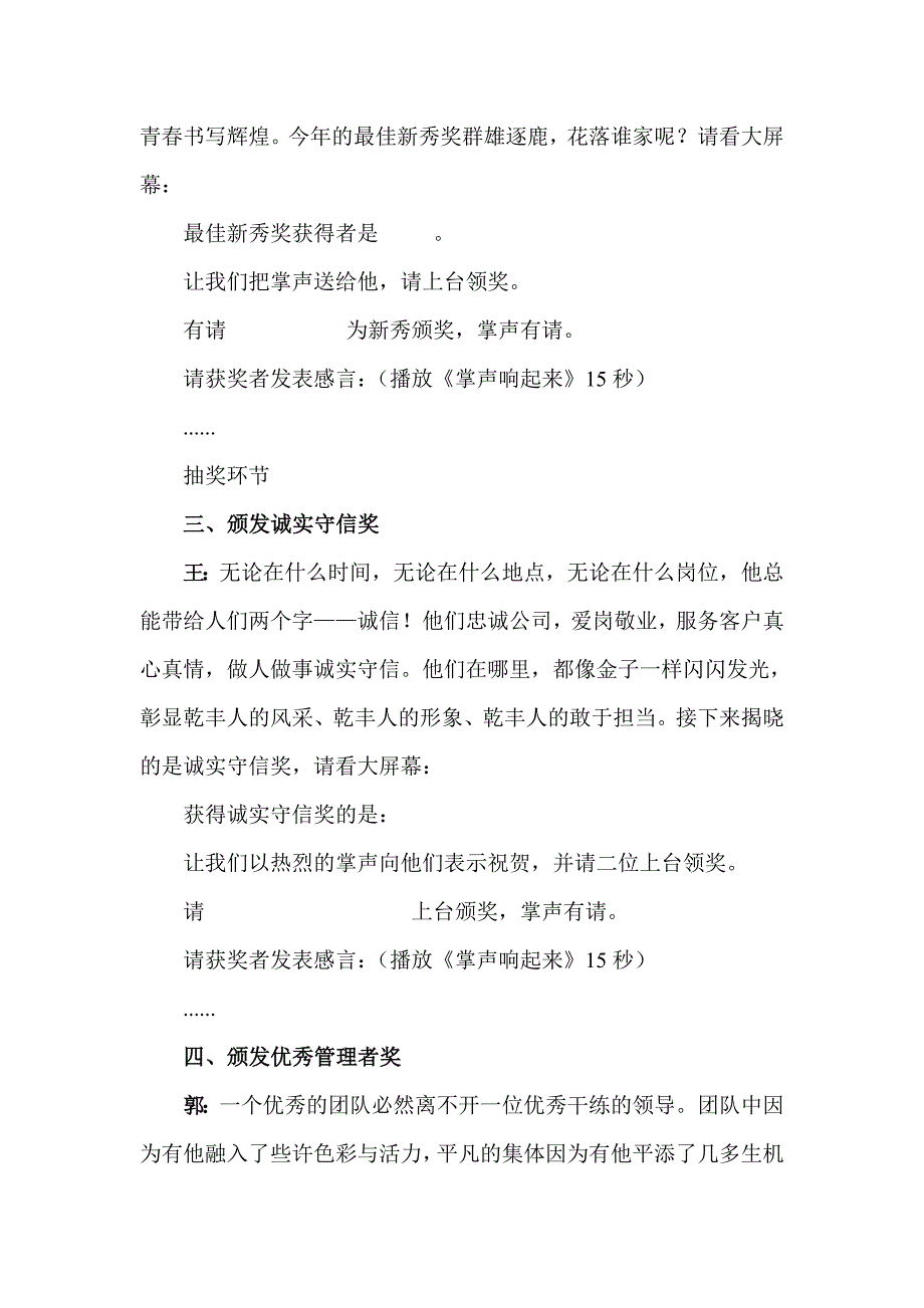 2015销售工作颁奖盛典主持词_第3页