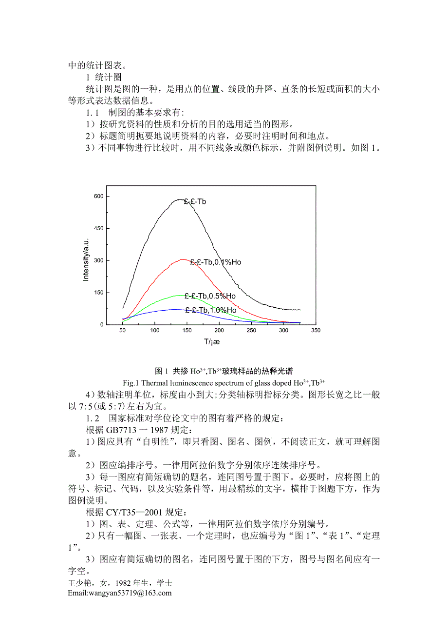 科技论文写作结业论文-王少艳_第2页