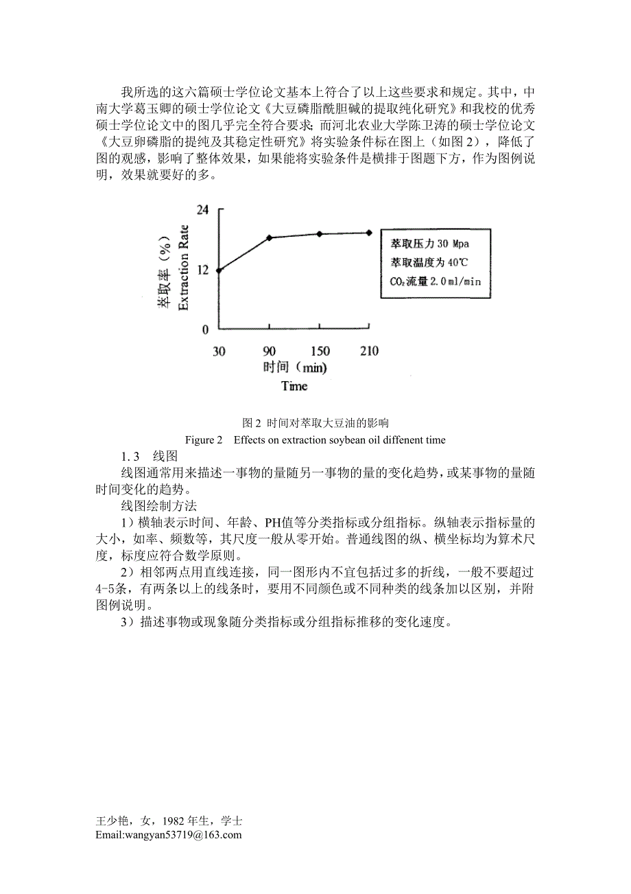 科技论文写作结业论文-王少艳_第3页