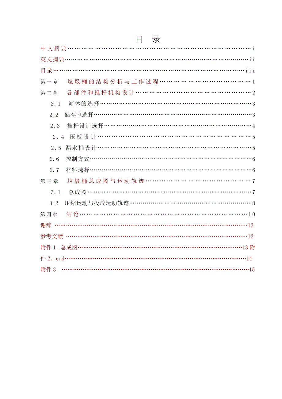 浙江工业大学毕业设计规范_第4页