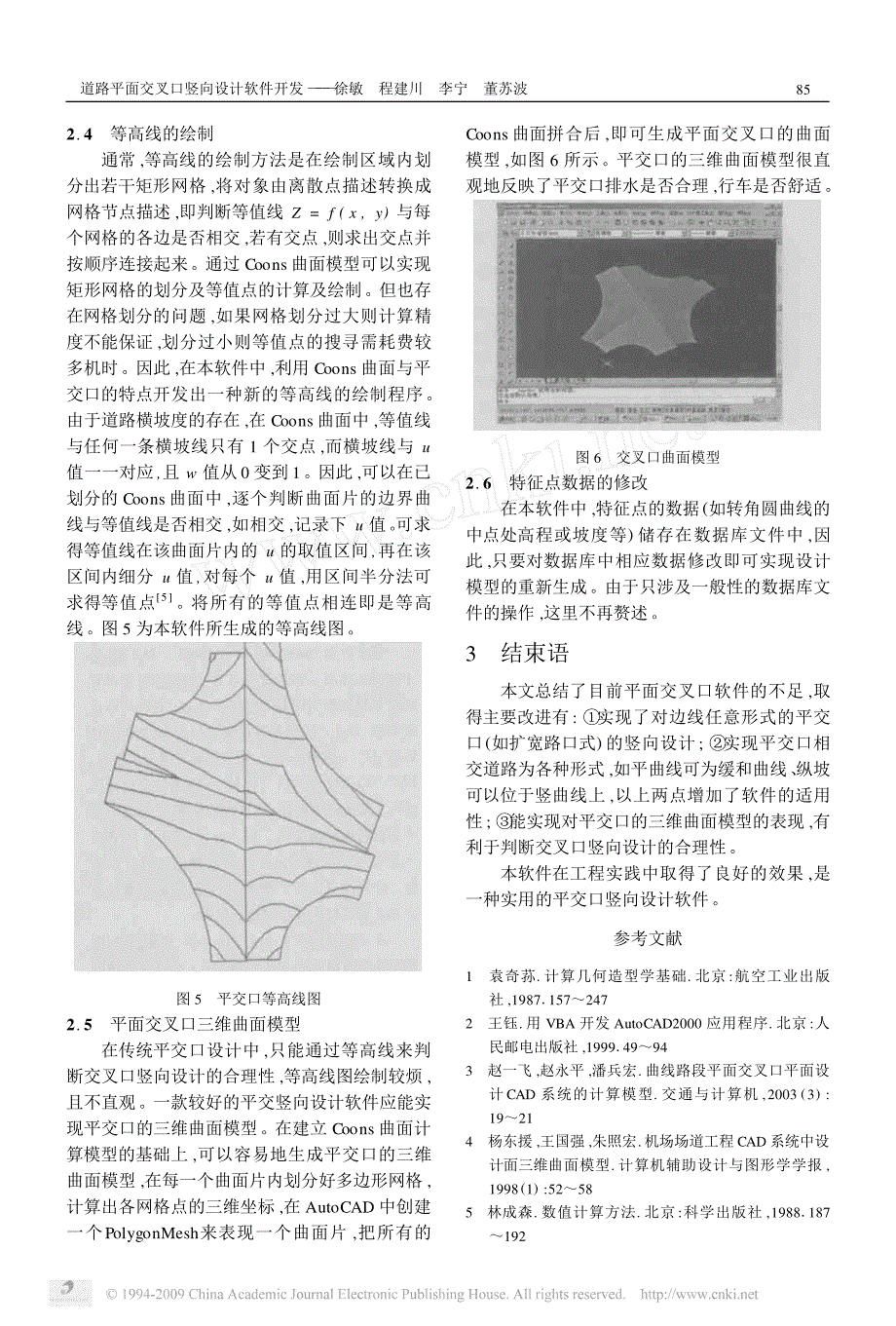 道路平面交叉口竖向设计软件开发_第4页