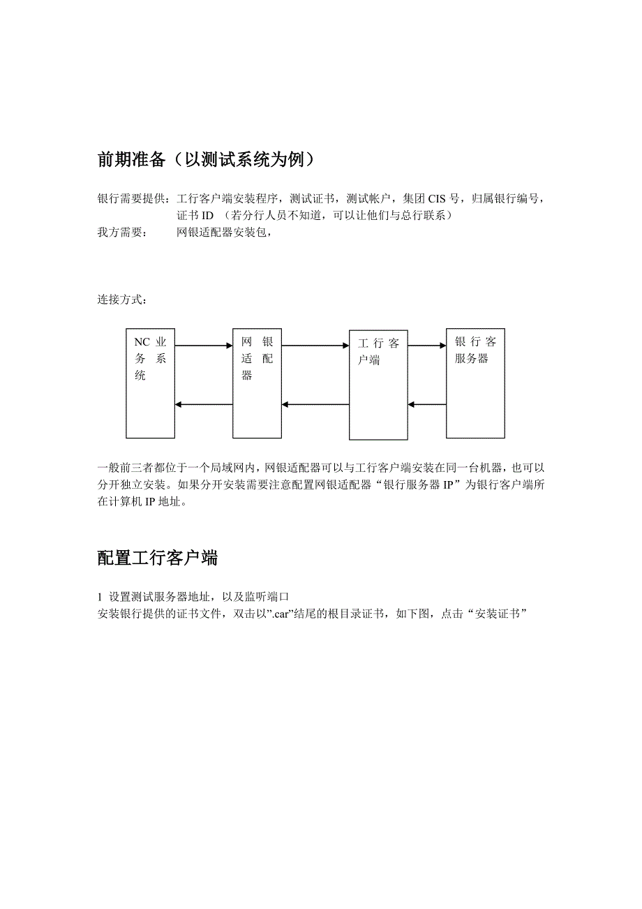 工行推广版指导说明_第1页