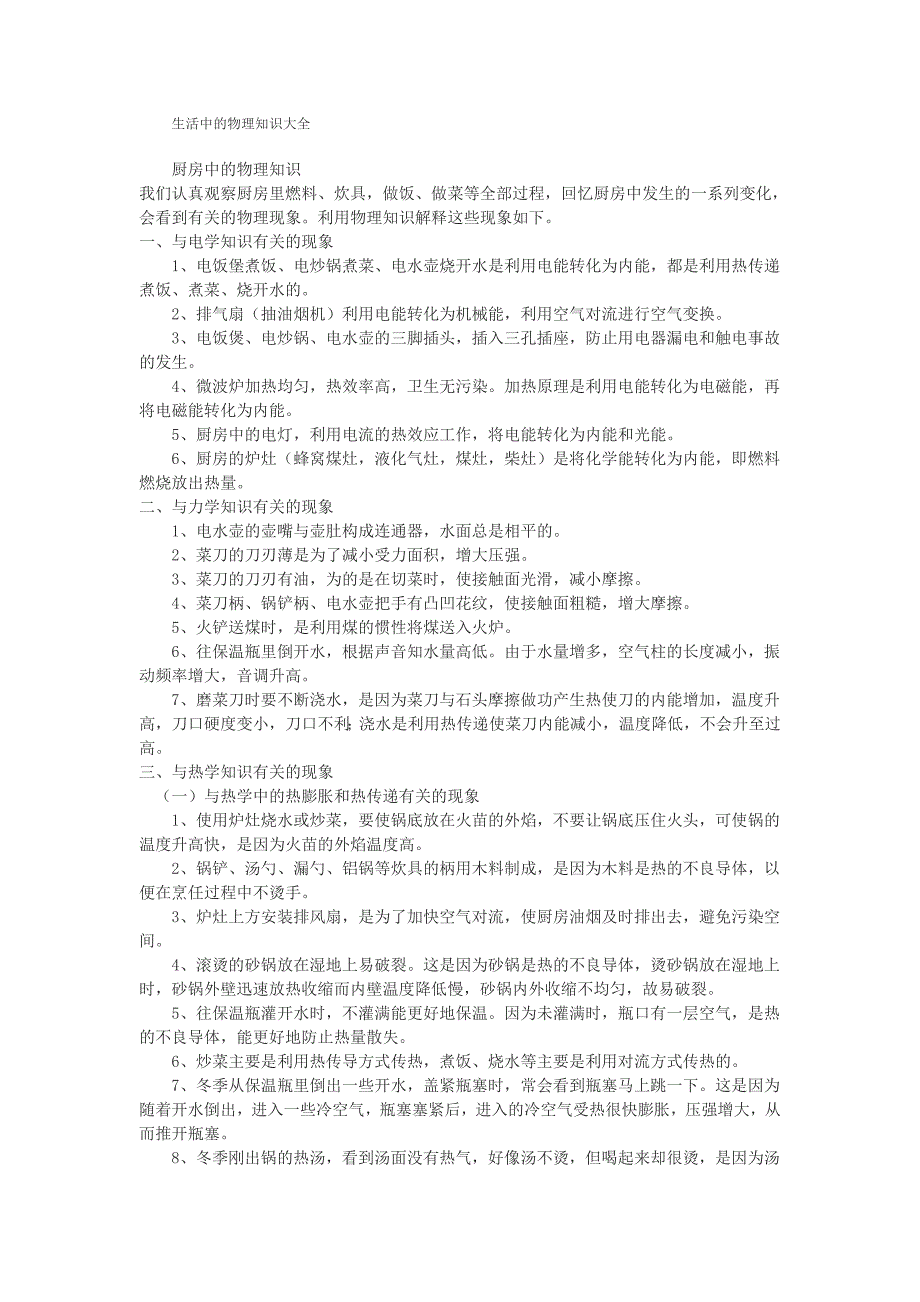 生活中的物理知识大全_第1页