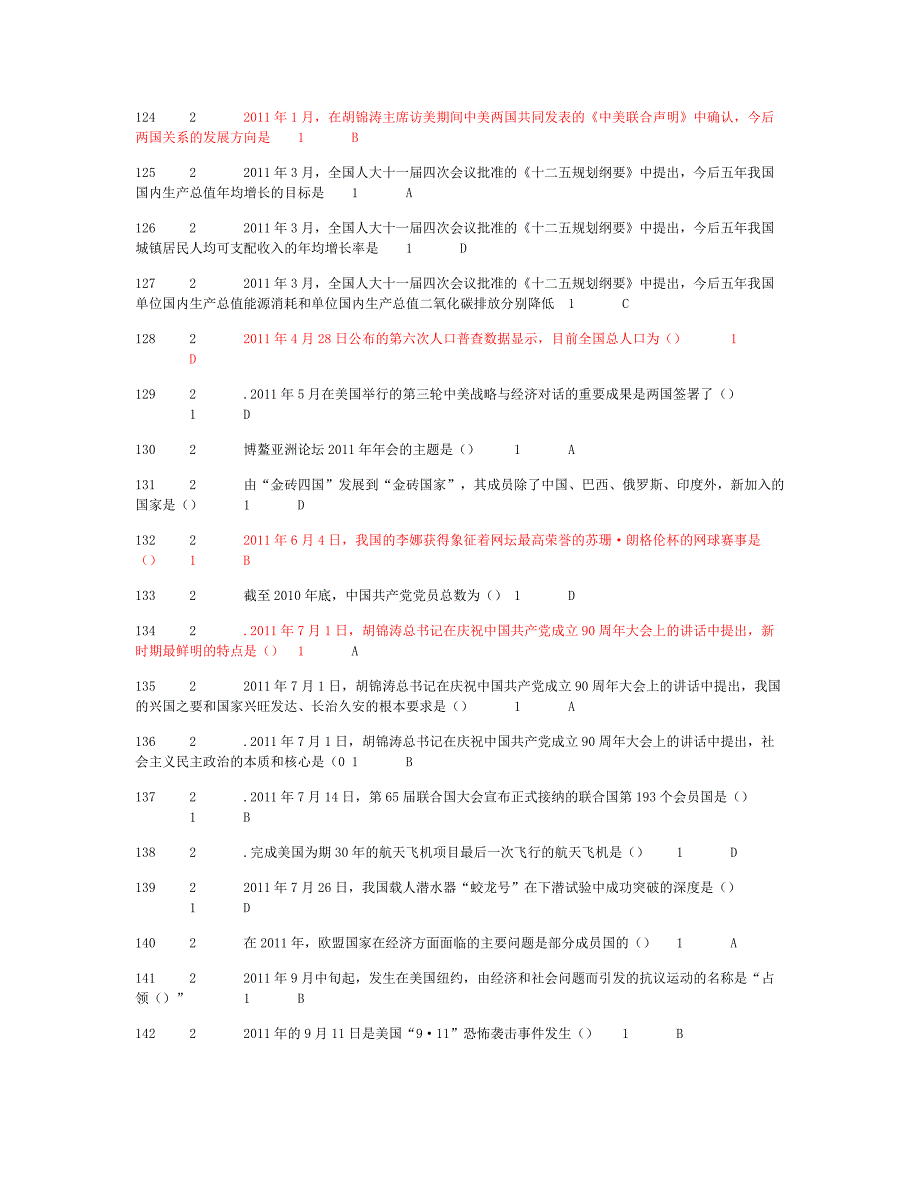 最新最全中南大学形式与政策考试答案 _第1页