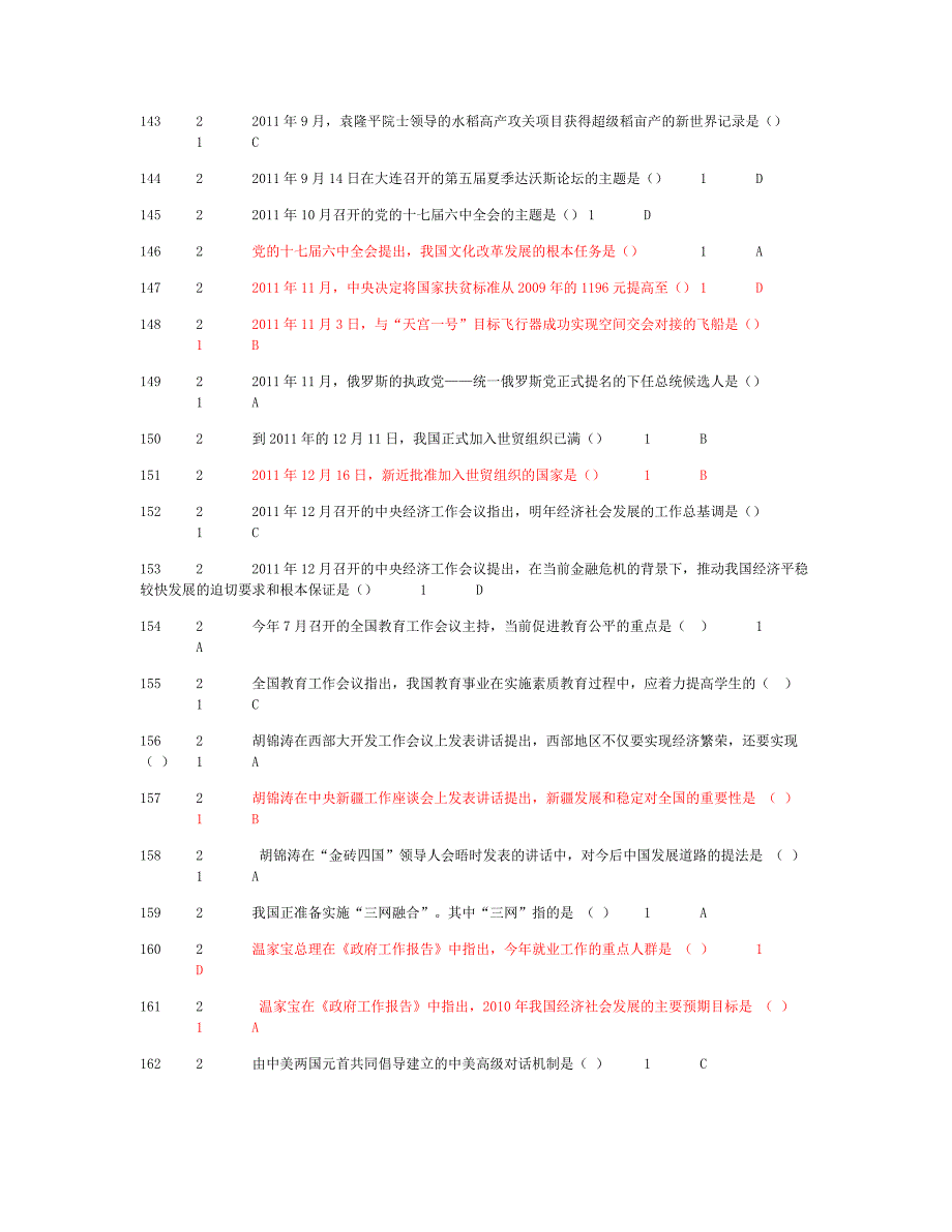 最新最全中南大学形式与政策考试答案 _第2页