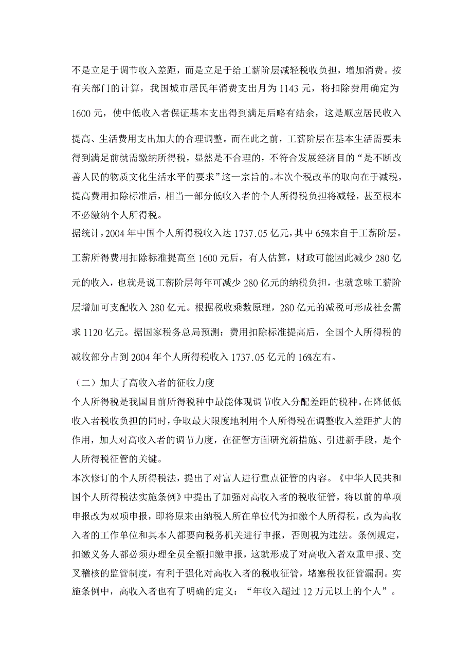 个人所得税改革效应研究 【税务研讨论文】_第2页