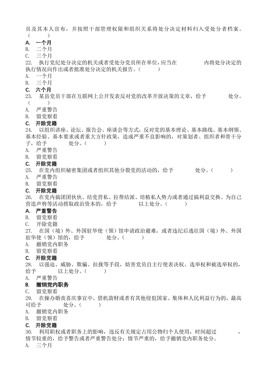 新《准则》《条例》试卷答案_第3页