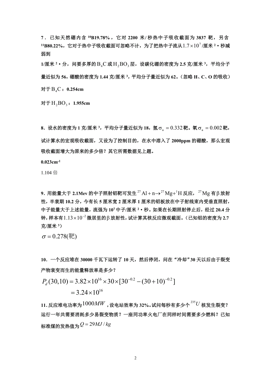 反应堆物理习题集答案_第2页