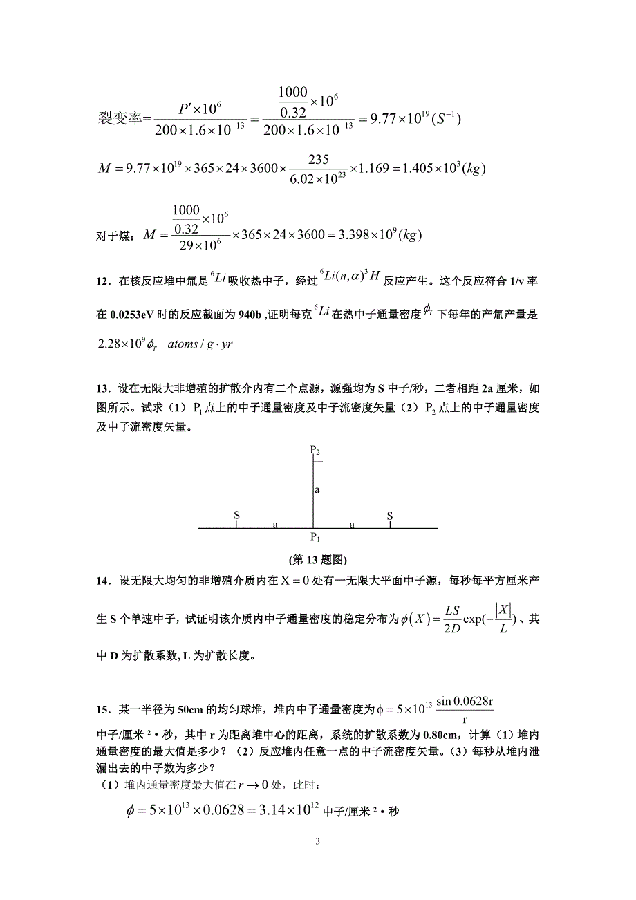 反应堆物理习题集答案_第3页