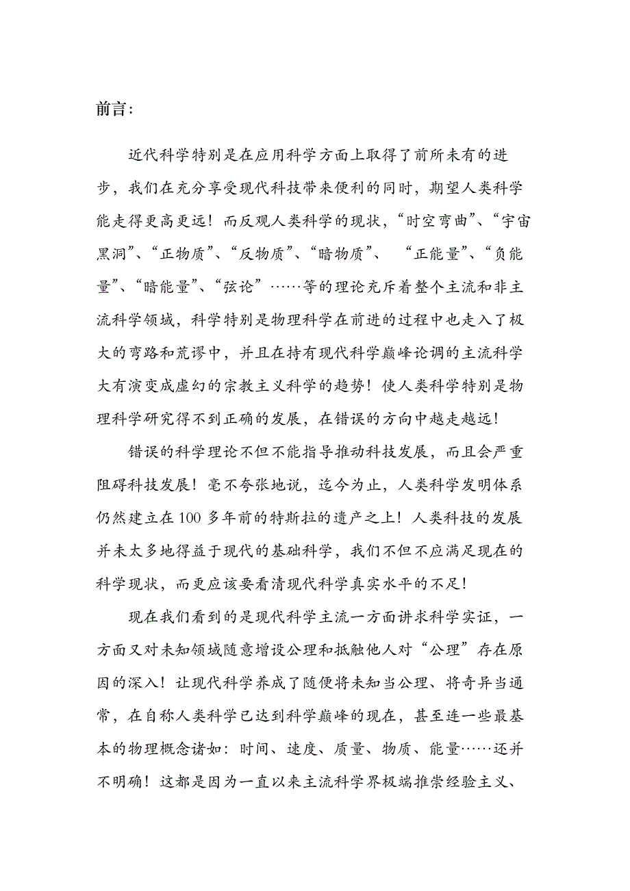 《科学小舟新科学》前言和结束语_第1页