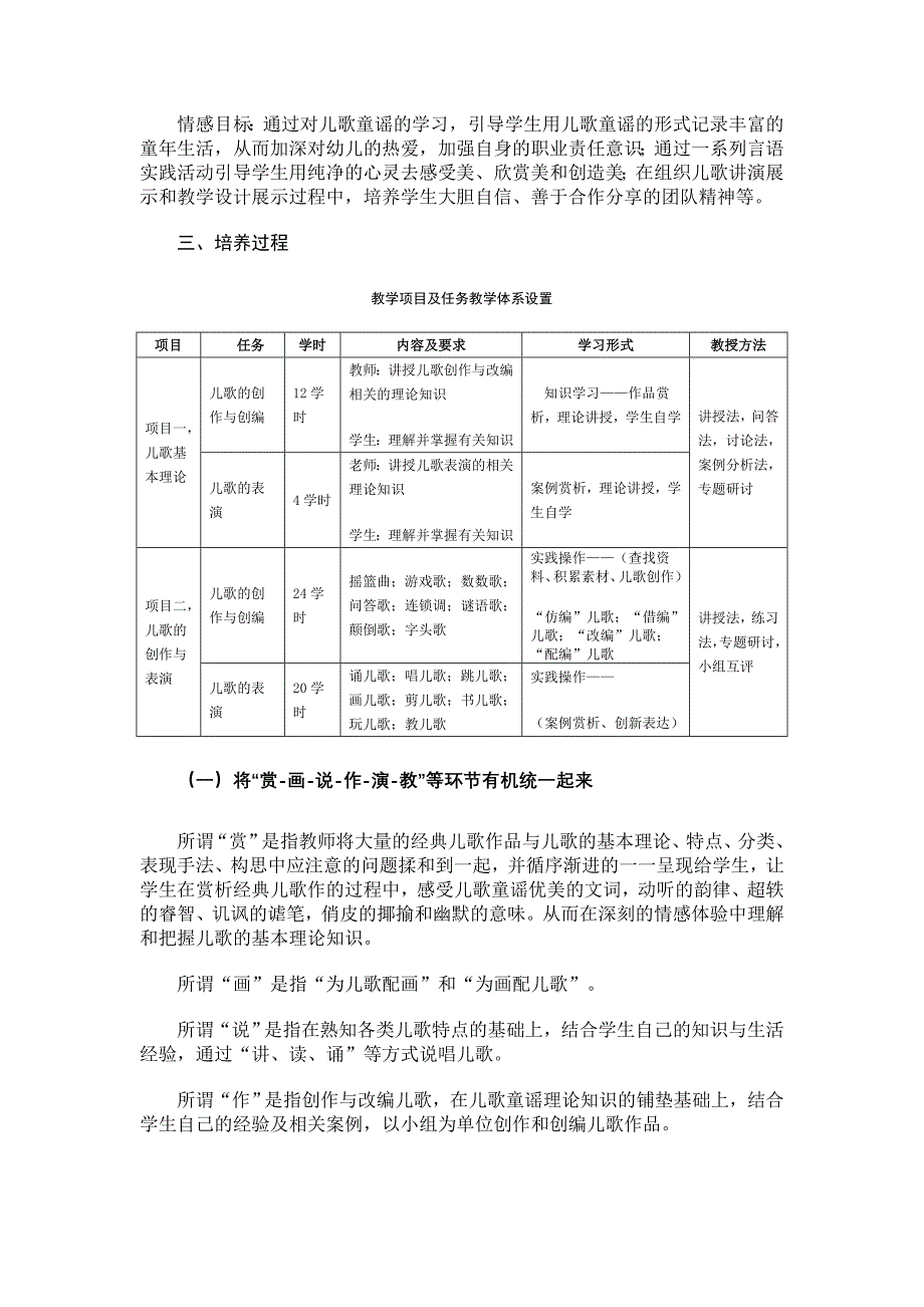 儿歌创编与表演能力_第3页