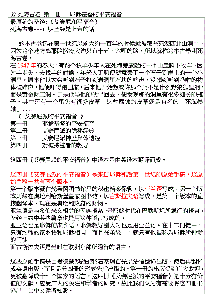 Si 死海古卷 第一册_第1页