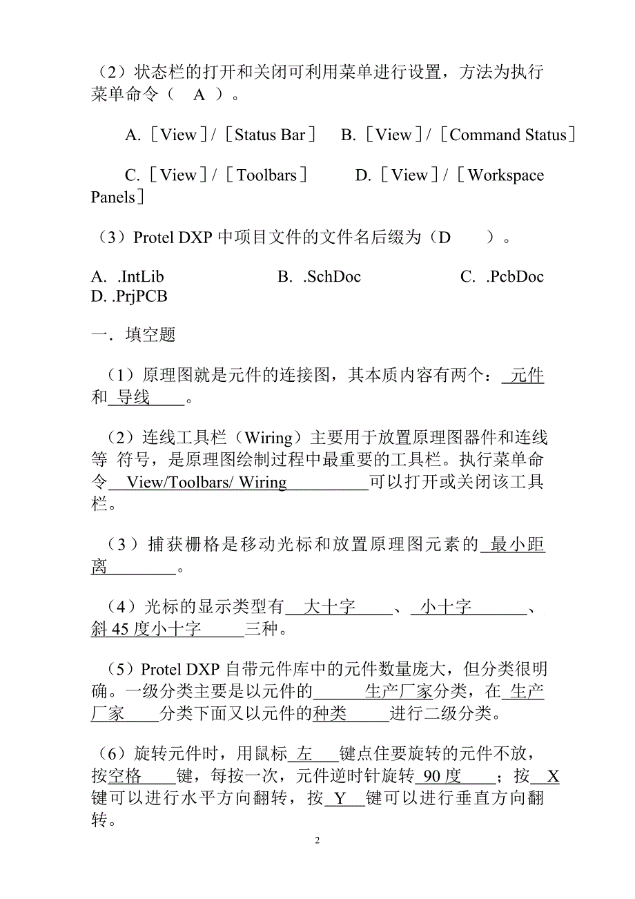 《电子CAD》复习题_第2页