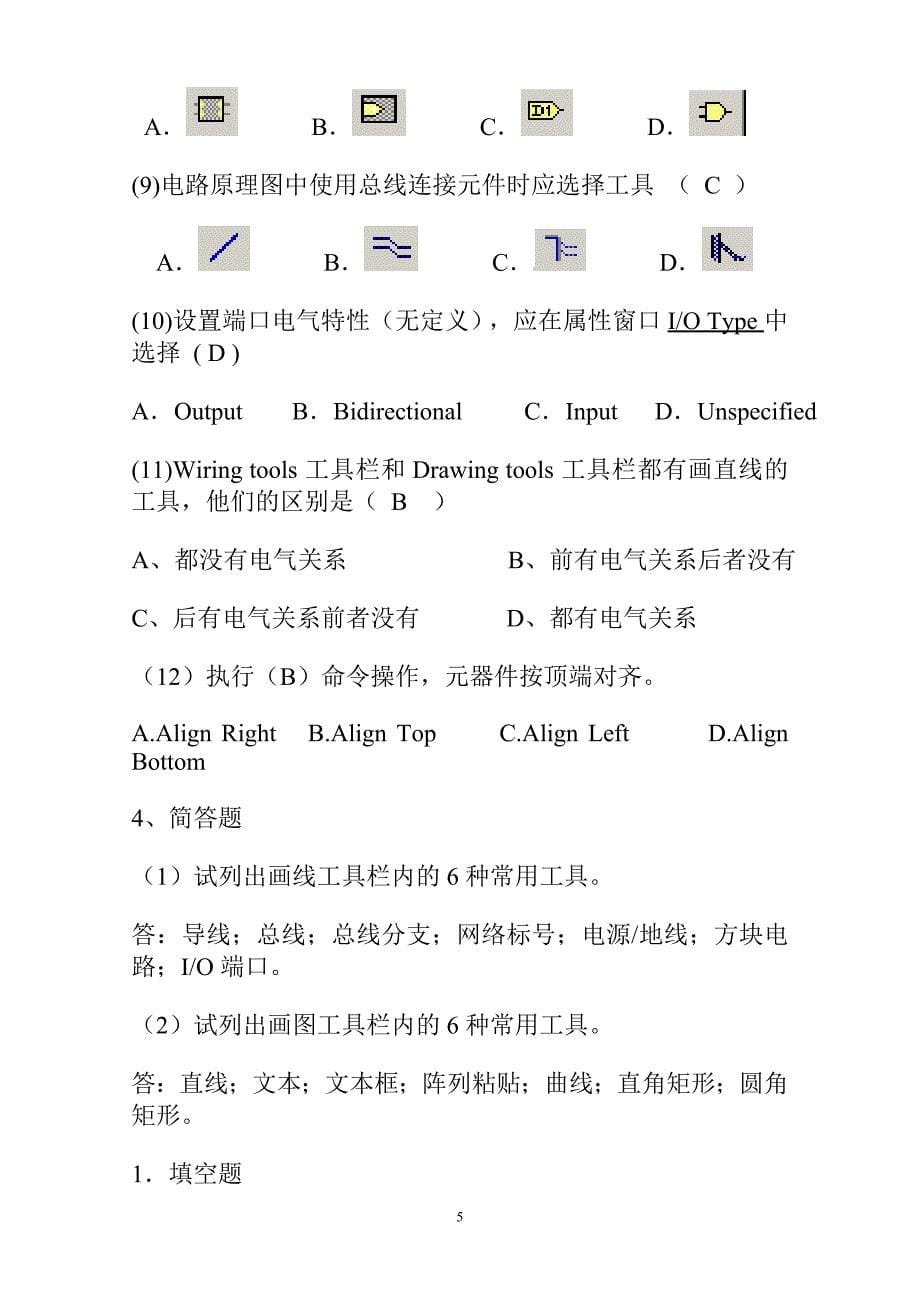 《电子CAD》复习题_第5页