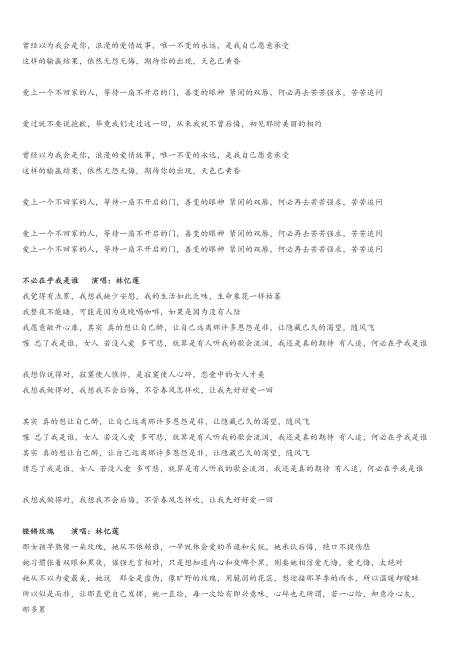 林忆莲演唱悲伤情歌汇总1_第3页