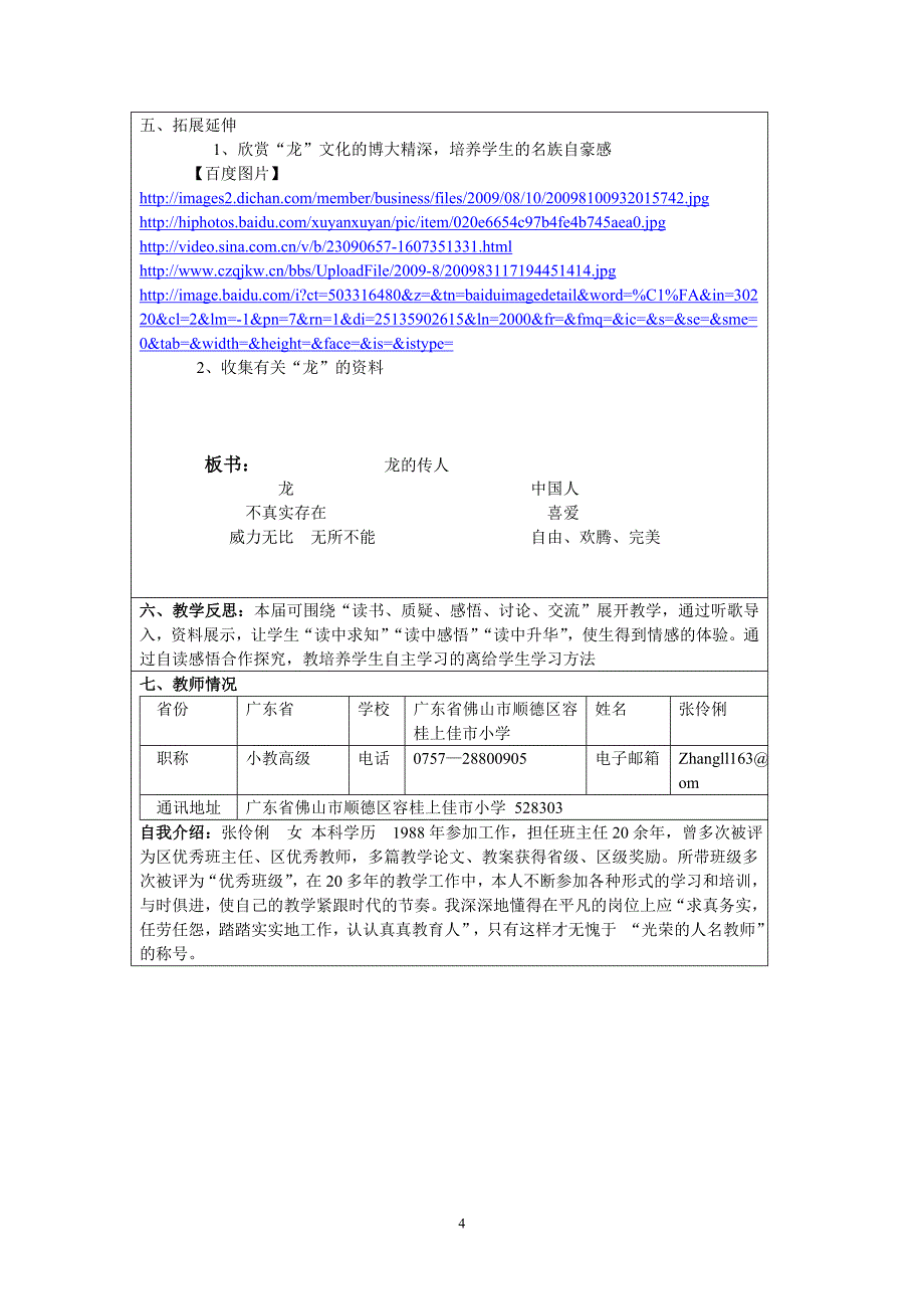 新《龙的传人》-语文-张伶俐-广东省佛山市顺德区容桂上佳市小学_第4页