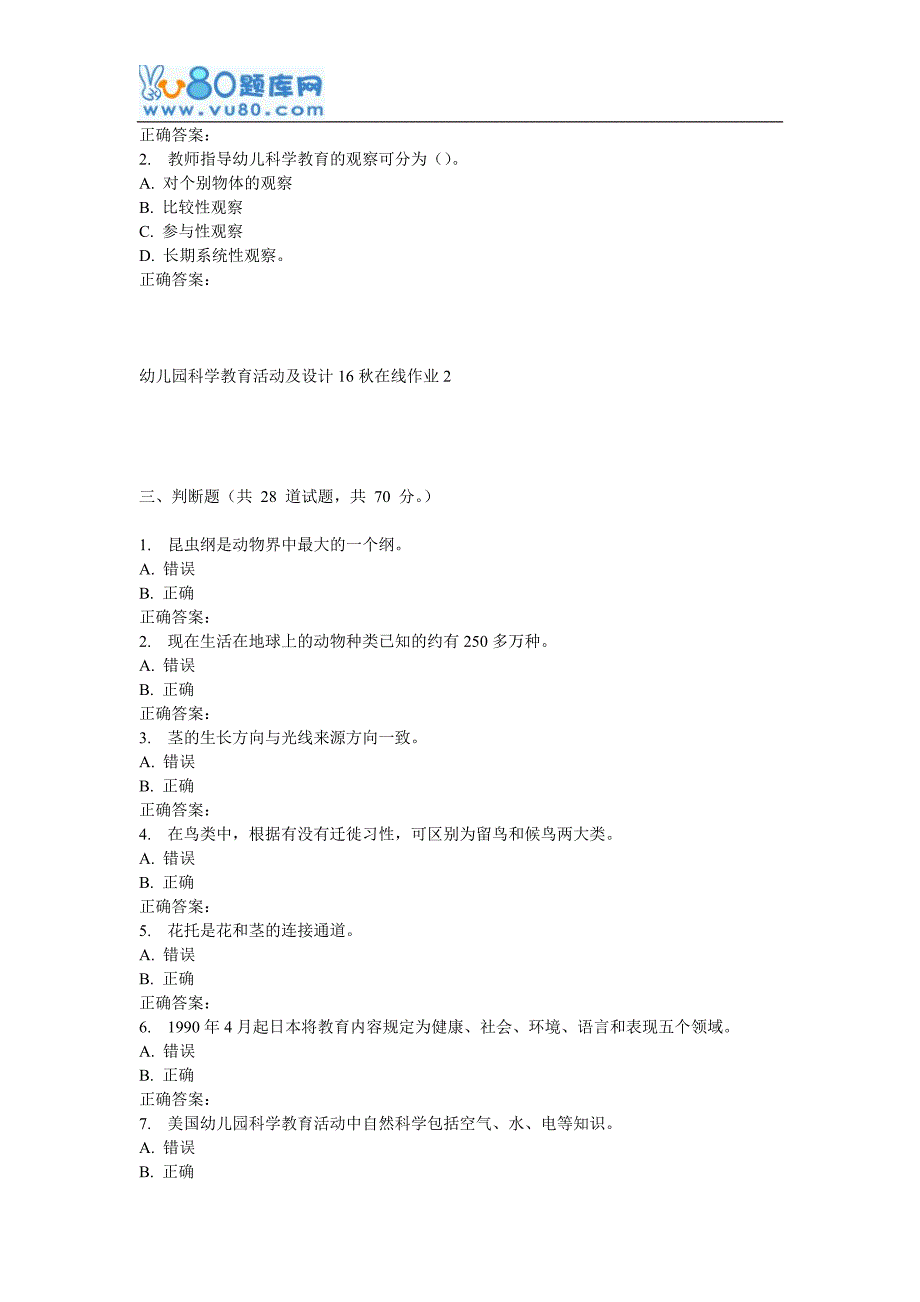 东师《幼儿园科学教育活动及设计16秋在线作业2_第3页