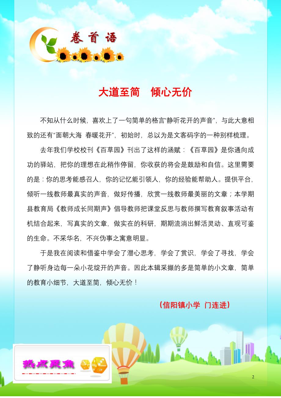 教师成长同期声小学数学版第5期_第2页