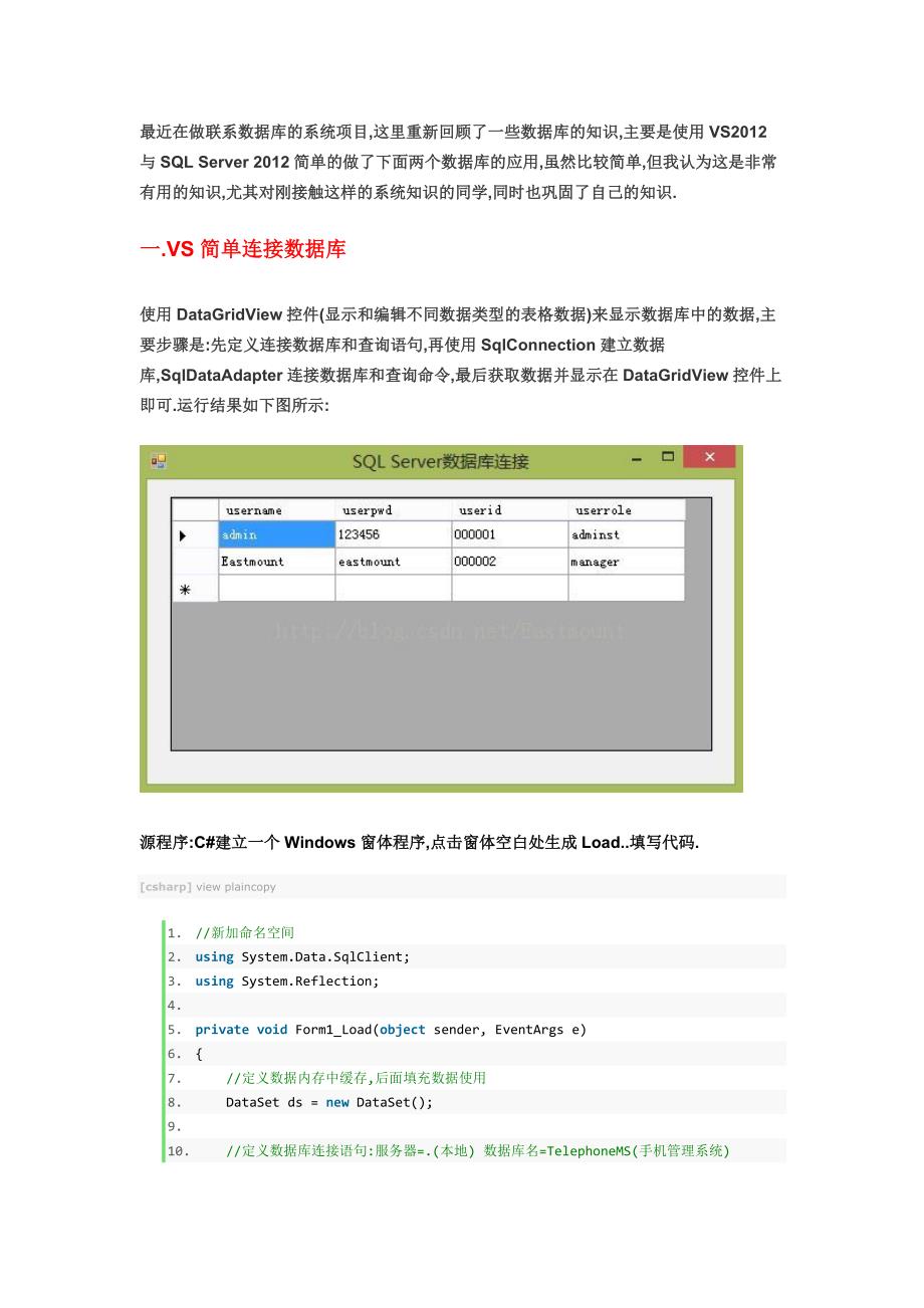 C#连接SQLServer数据库及登录验证知识_第1页