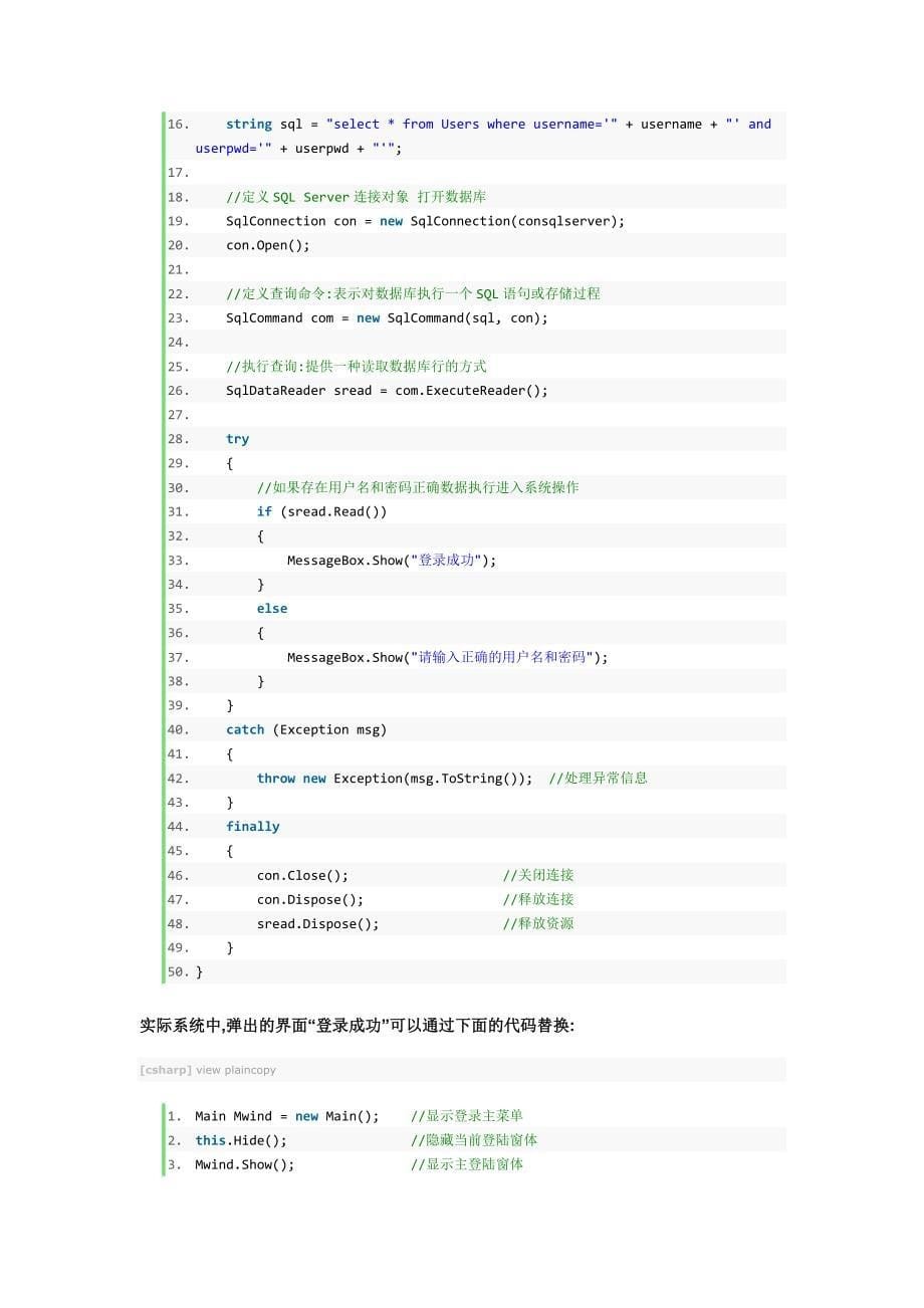 C#连接SQLServer数据库及登录验证知识_第5页