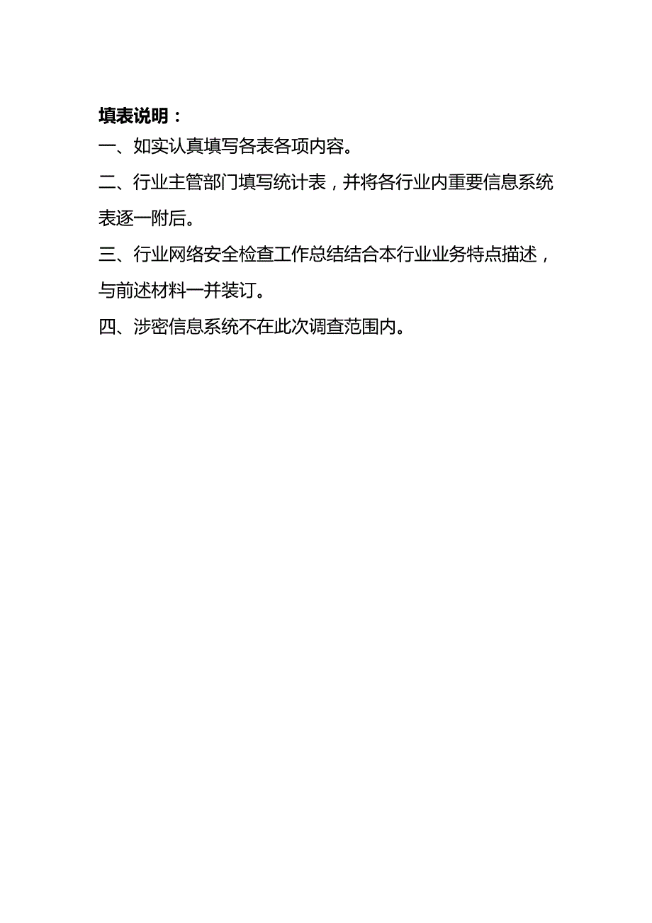 重点行业网络安全检查材料_第2页