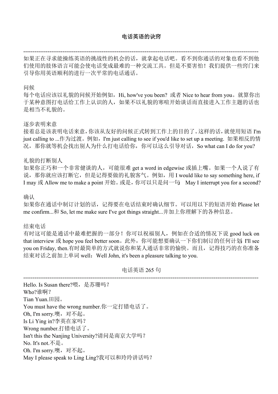 电话英语265句与最常用的118句英语口语_第1页