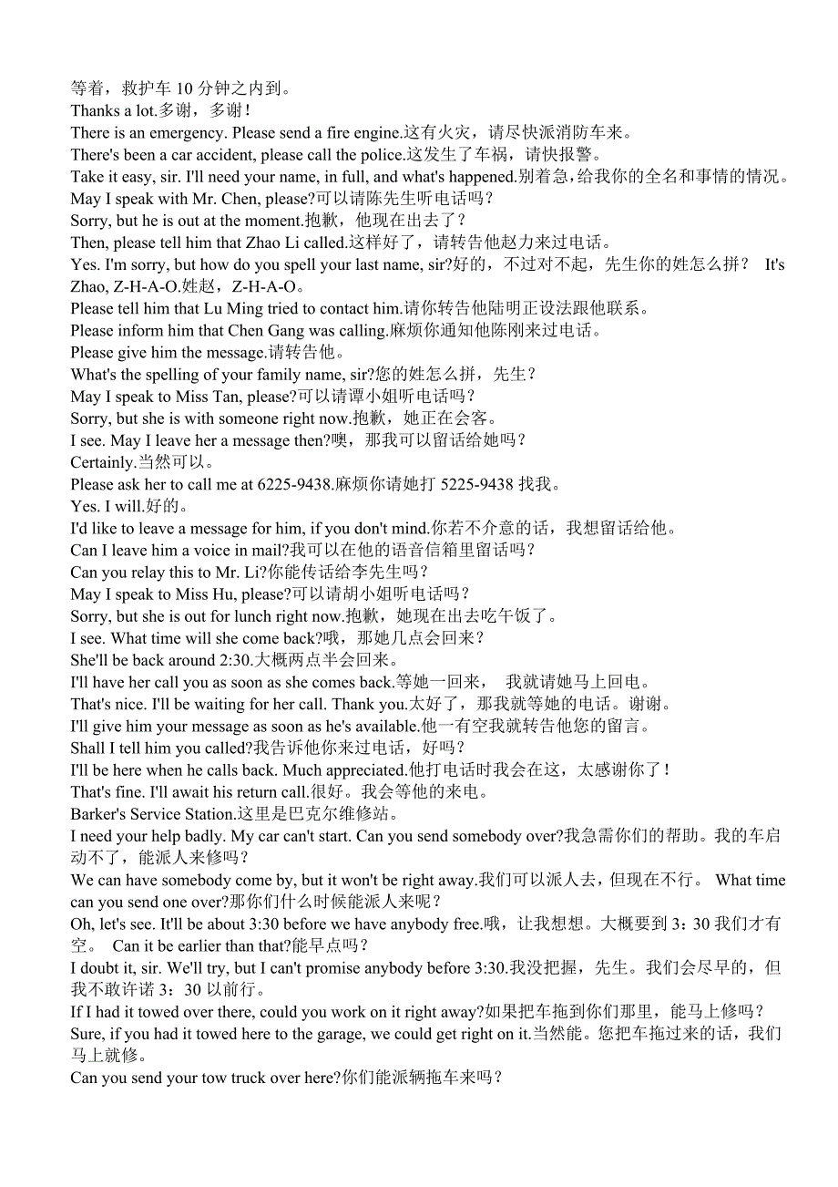 电话英语265句与最常用的118句英语口语_第4页