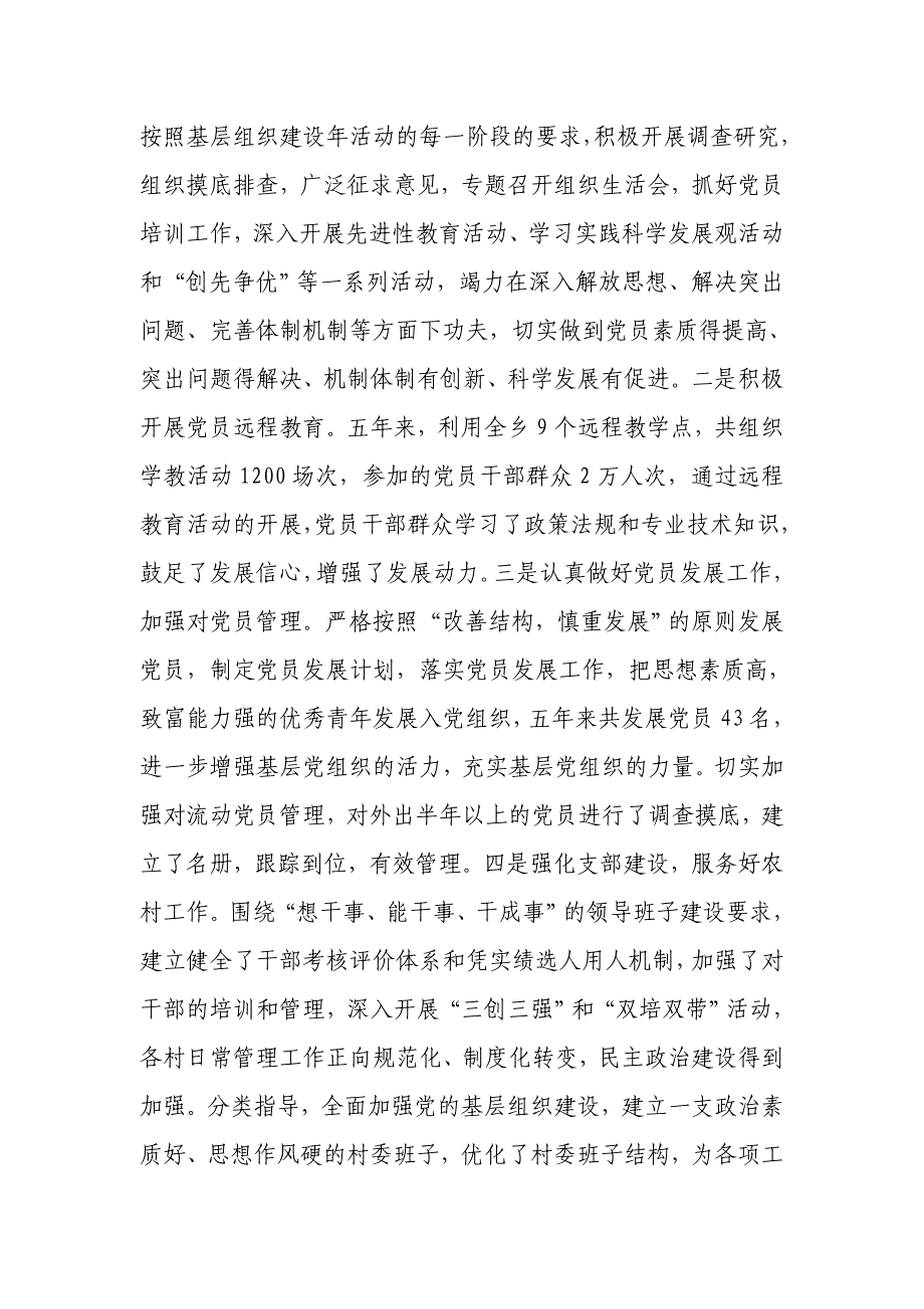 乡镇党委换届报告_第4页