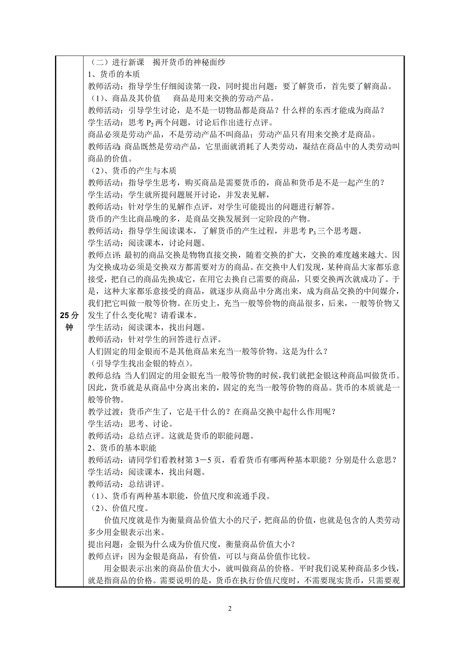 政治微格教学教案_第3页