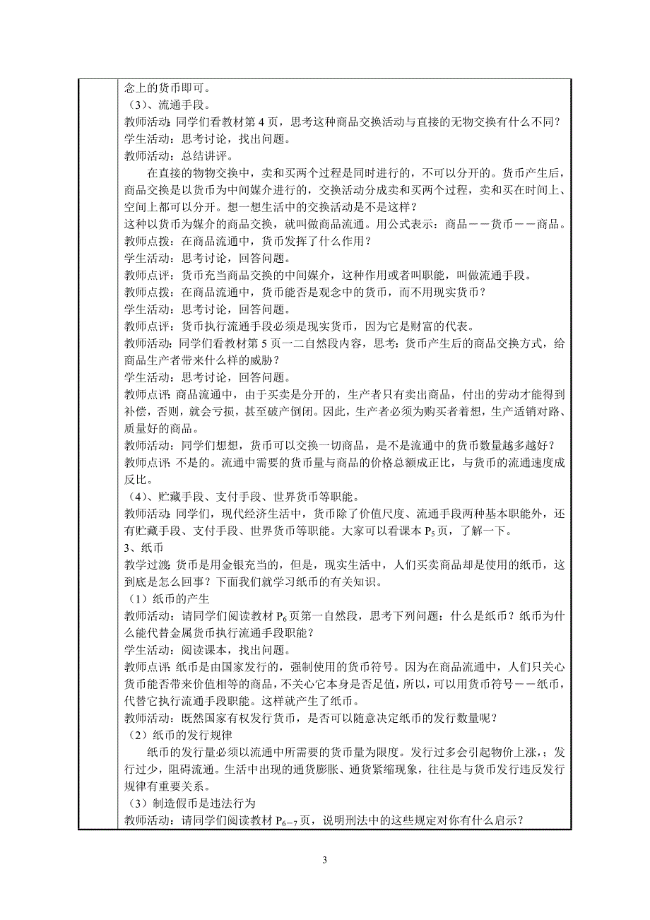 政治微格教学教案_第4页