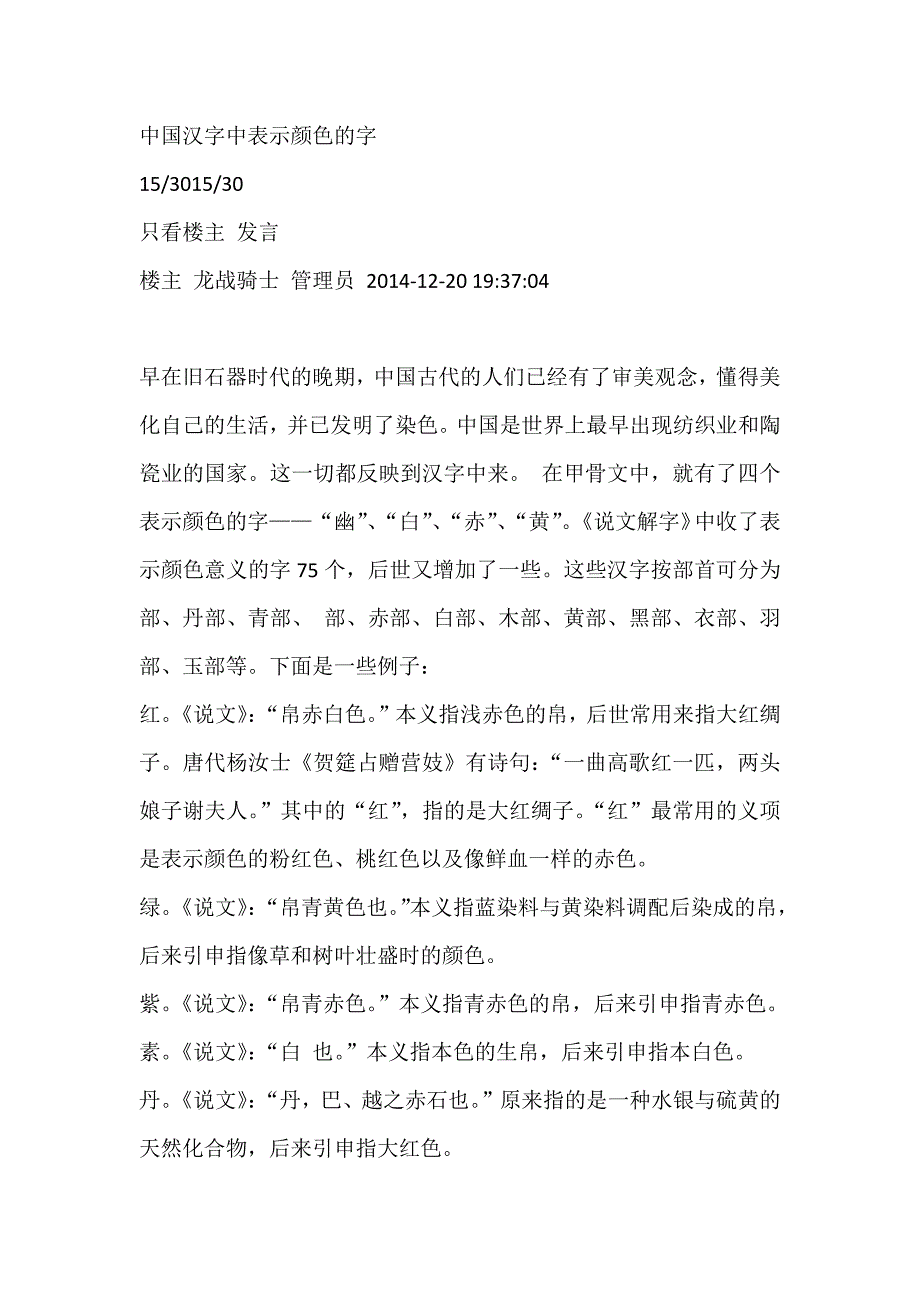 中国汉字中表示颜色的字_第1页