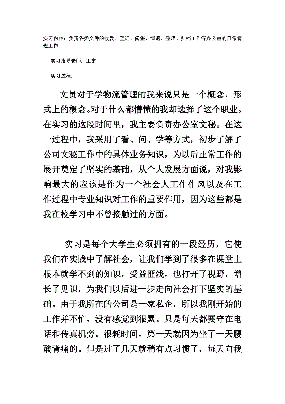 文员实习周记总结_第3页