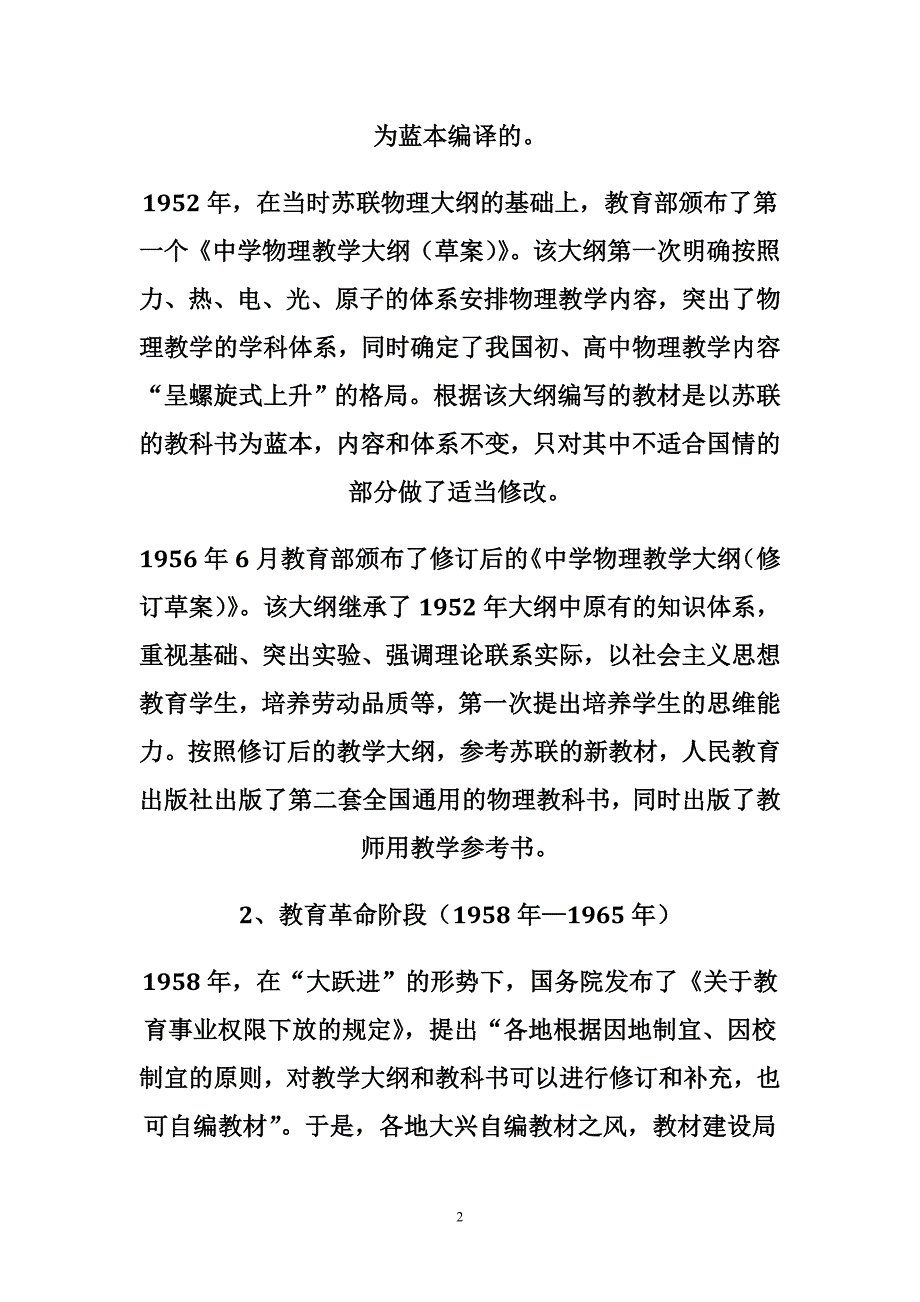 中学物理教材改革概况_第2页