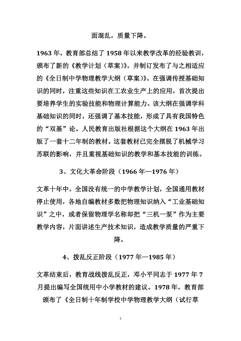 中学物理教材改革概况_第3页