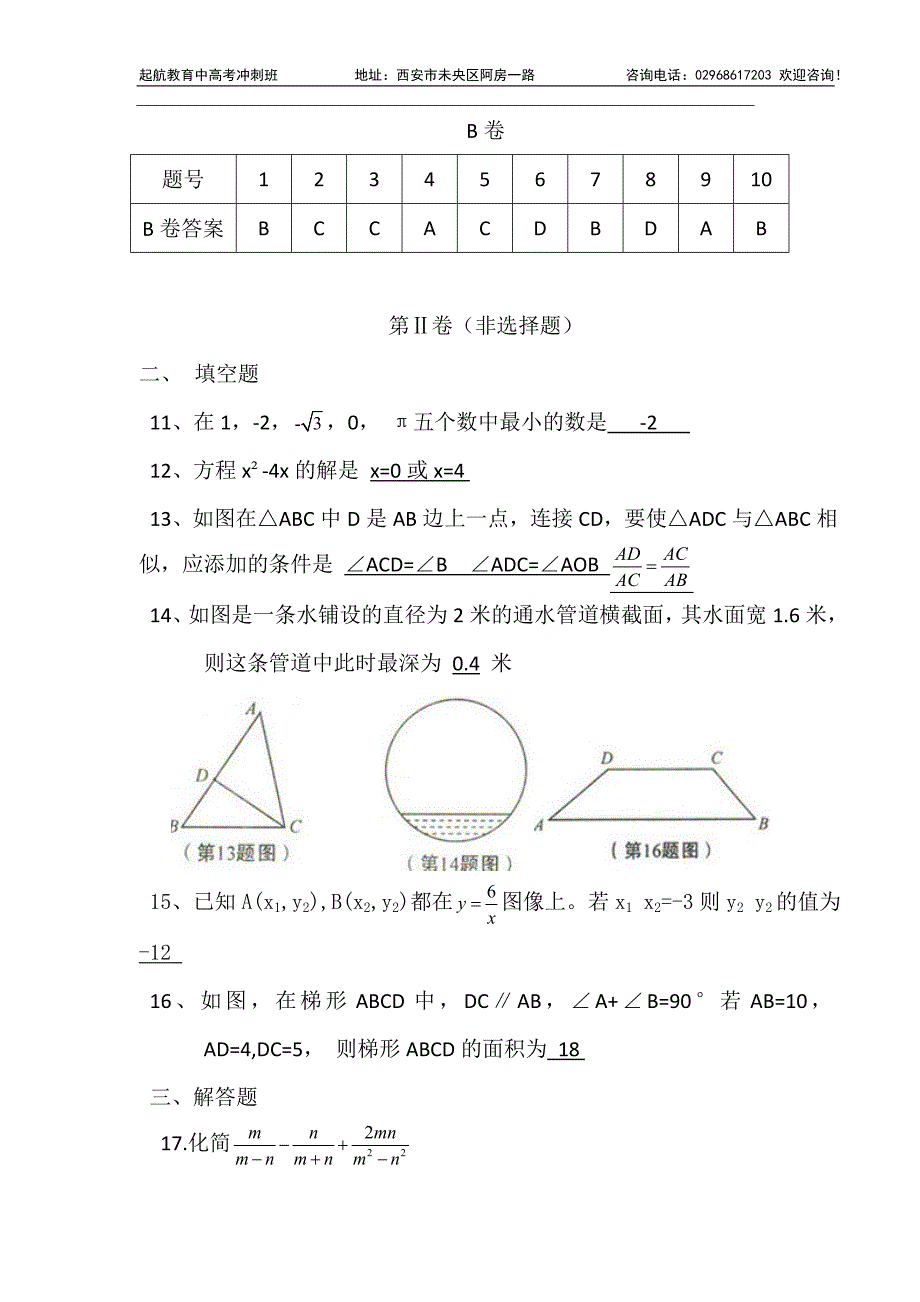 2010年陕西中考数学试题解析版及答案_第3页